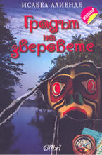 Градът на зверовете