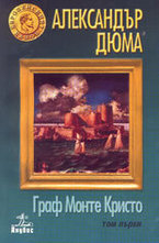 Граф Монте Кристо