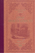 Граф Монте Кристо - том 2