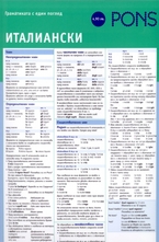 Граматика е един поглед - Италиански