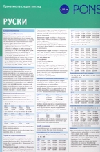 Граматика с един поглед - Руски