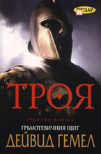 Гръмотевичния щит