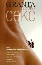 Granta България - Списание за нова литература
