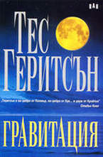 Гравитация