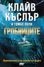 Гробниците