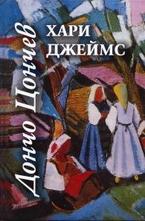 Хари Джеймс
