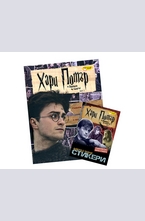 Хари Потър Комплект