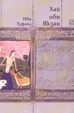 Хай ибн Якзан