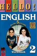 Hello!: учебна тетрадка № 2 по английски език за 5. клас