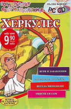 Херкулес + CD