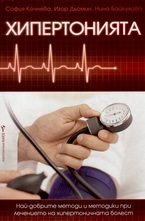 Хипертонията