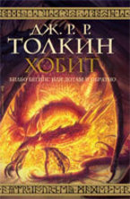 Хобит