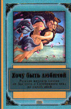 Хочу быть любимой