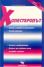 Холестеролът