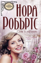 Хотелът, книга 1: Сега и завинаги