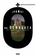 Храмът на осмицата