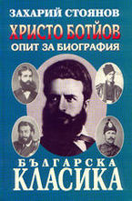 Христо Ботйов - опит за биография