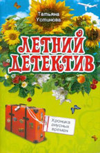 Хроника гнусных времен