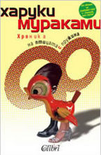 Хроника на птицата с пружина