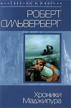 Хроники Маджипура