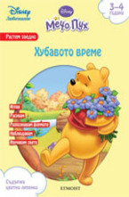 Хубавото време