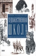 Художественная школа