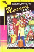 Идеальное тело Пятачка