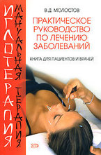 Иглотерапия и мануальная терапия