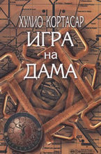 Игра на дама