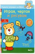 Играя, чертая и рисувам - 83 стикера