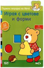 Играя с цветове и форми - 77 стикера