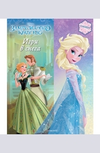 Игри в снега