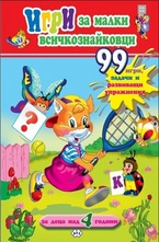 Игри за малки всичкознайковци - бухал