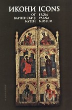 Икони от Варненския музей. Icons from Varna Museum