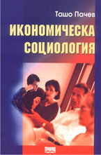 Икономическа социология