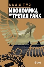 Икономика на Третия райх