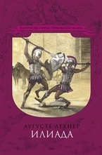 Илиада