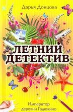 Император деревни Гадюкино