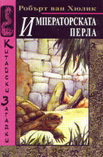 Императорската перла