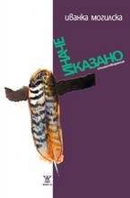 Иначе казано