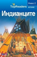 Индианците