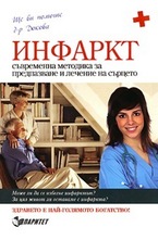 Инфаркт