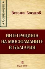 Интеграция на мюсюлманите в България