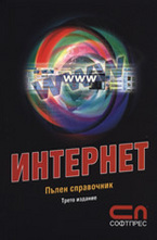 Интернет
