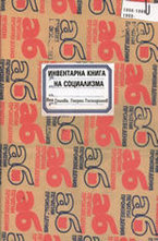 Инвентарна книга на социализма