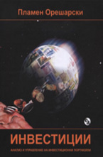 Инвестиции