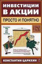 Инвестиции в акции