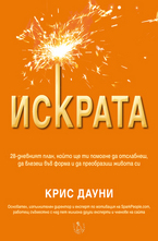 Искрата