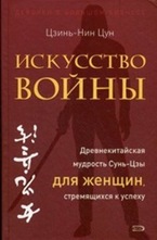 Искусство войны