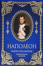 Искусство войны